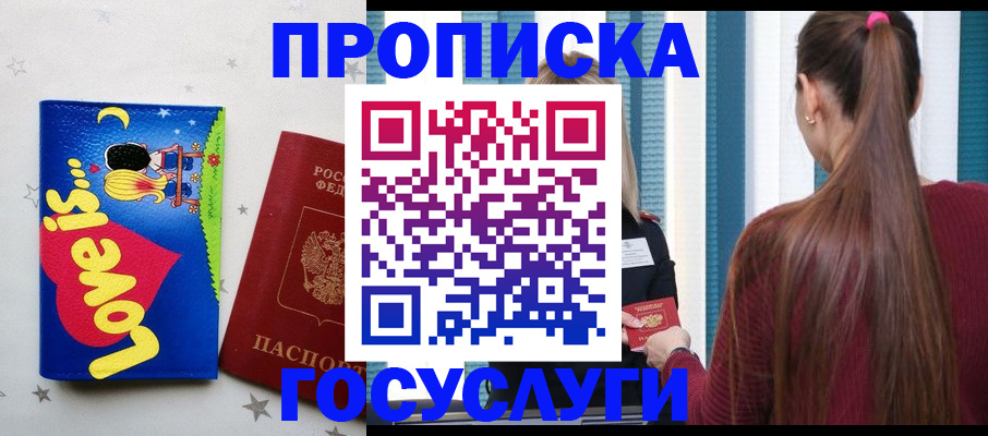 прописка для работы в Новоуральске